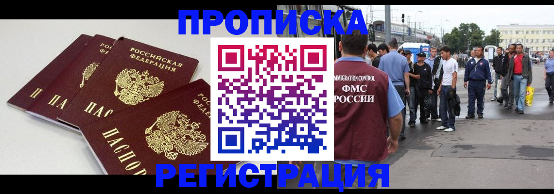 временная регистрация купить в Киренске